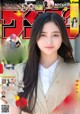 Nagi Inoue 井上和, Shonen Sunday 2022 No.30 (週刊少年サンデー 2022年30号)